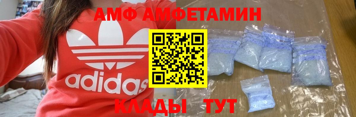 Амфетамин VHQ  Вход с VPN  Домодедово 