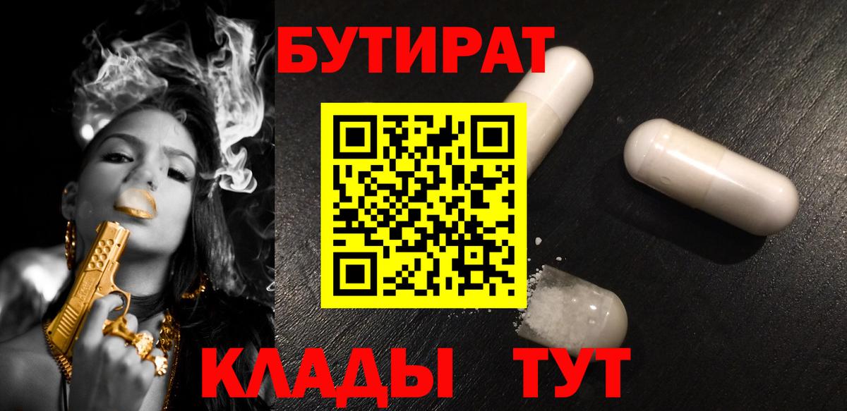 Бутират BDO  Бутират  Домодедово  Вход с VPN 