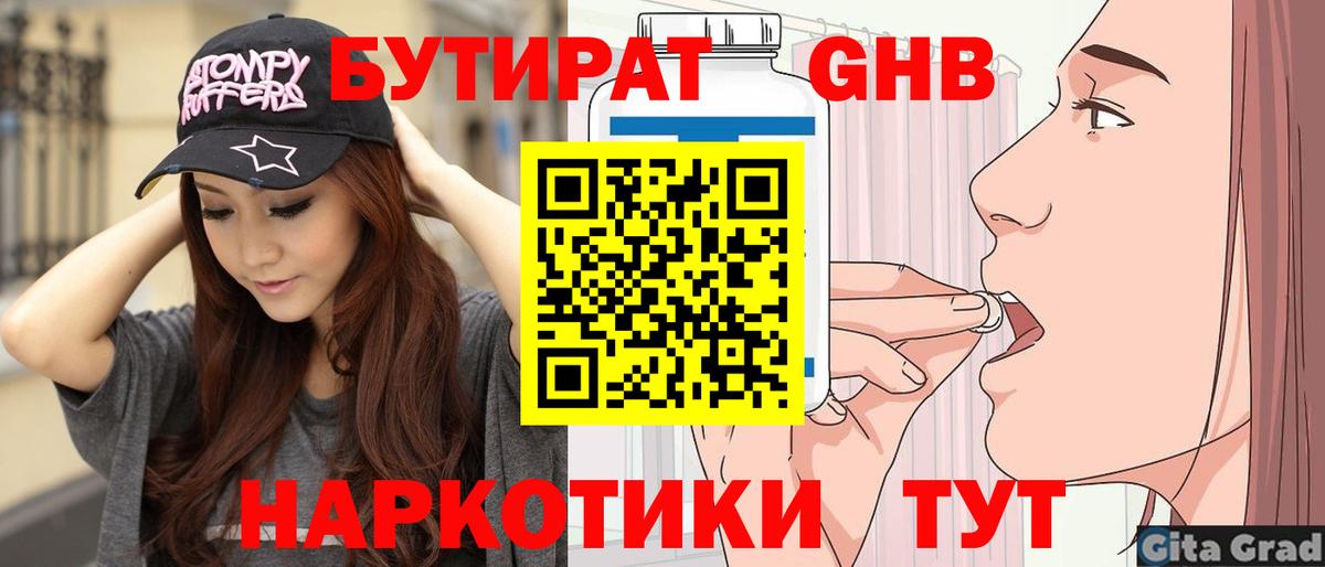 БУТИРАТ BDO 33% Домодедово