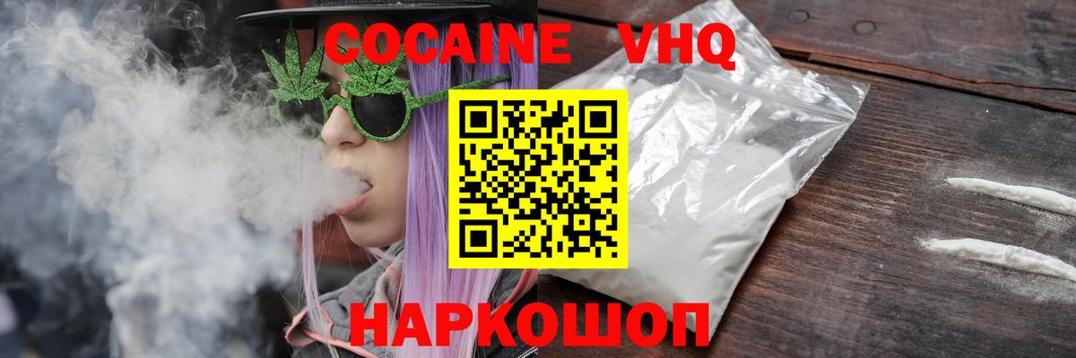 Домодедово  Кокаин VHQ  наркота  Кокаин  Вход с VPN  COCAIN Эквадор 