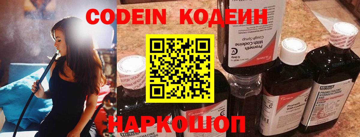 Домодедово  Кодеин напиток Lean (лин)  Вход с VPN  Codein напиток Lean (лин) 