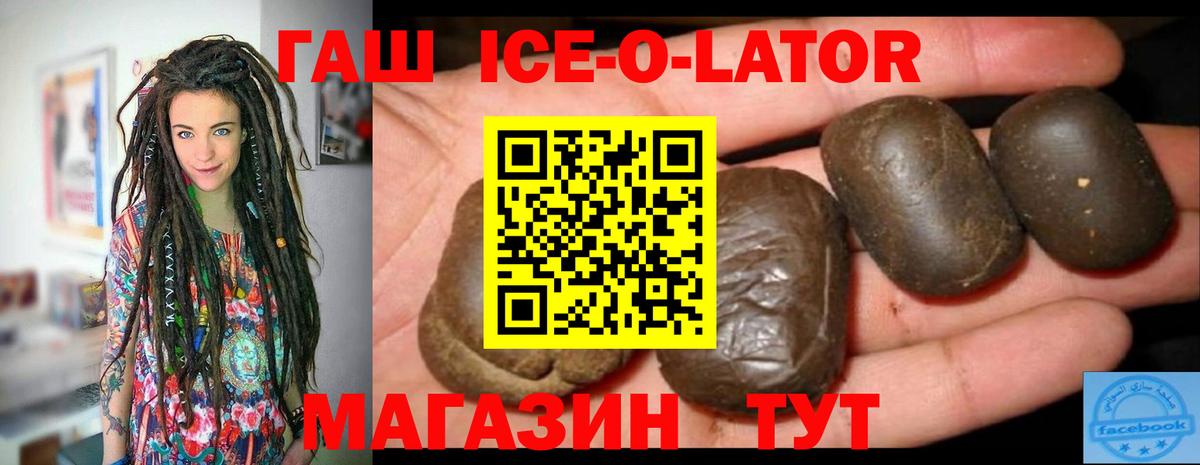 Гашиш Ice-O-Lator Домодедово