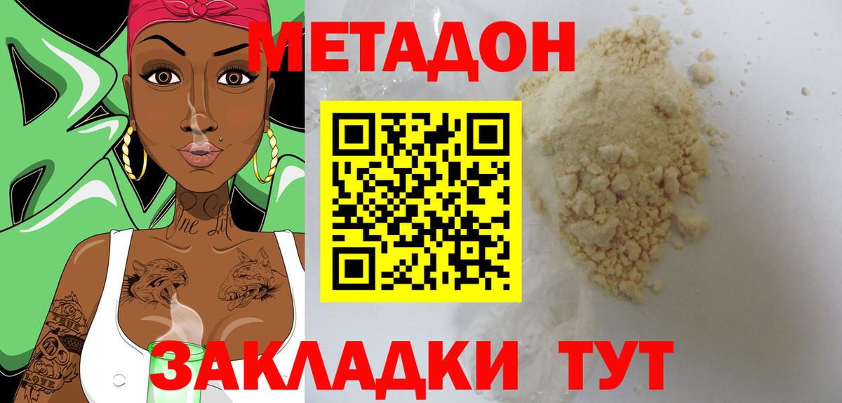 Метадон кристалл  МЕТАДОН methadone  Вход с VPN  MEGA как зайти  Домодедово 