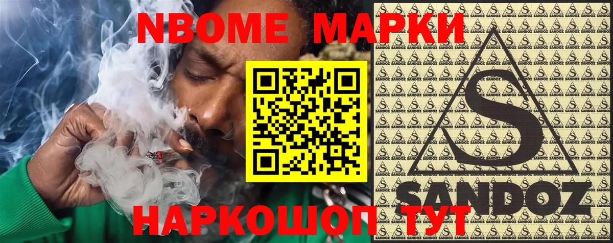 Марки N-bome  Вход с VPN  Домодедово  купить закладку  Наркотические марки 1500мкг 